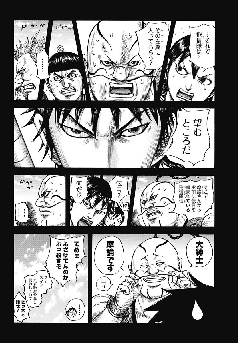 Kingdom - Chapter 678 - Page 4
