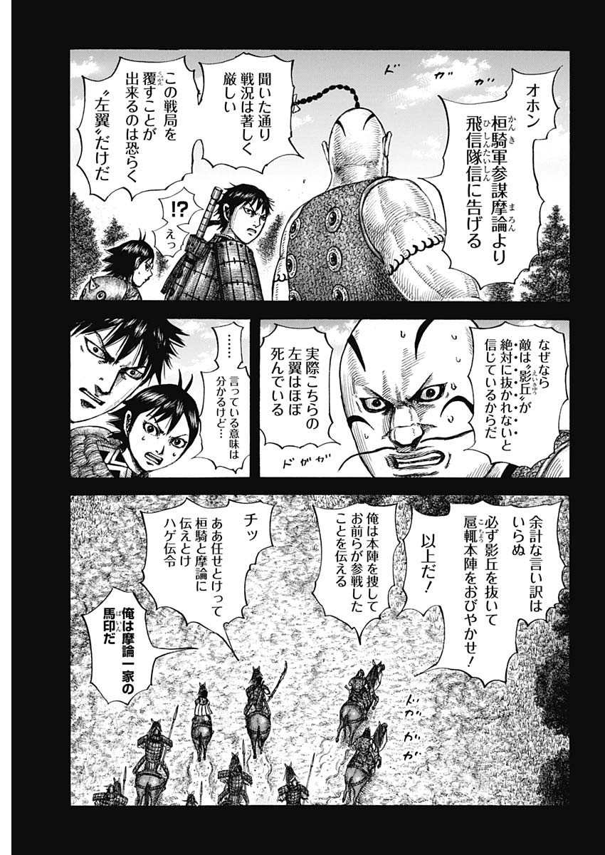 Kingdom - Chapter 678 - Page 5