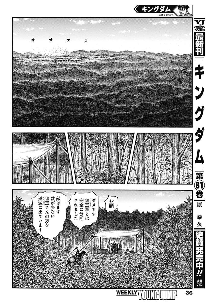 Kingdom - Chapter 678 - Page 6