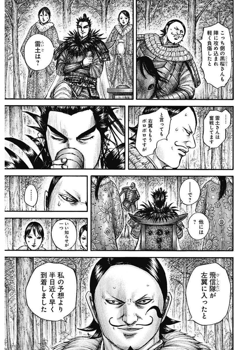 Kingdom - Chapter 678 - Page 7