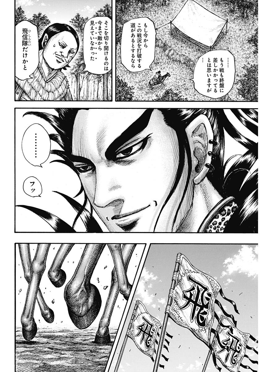 Kingdom - Chapter 678 - Page 8