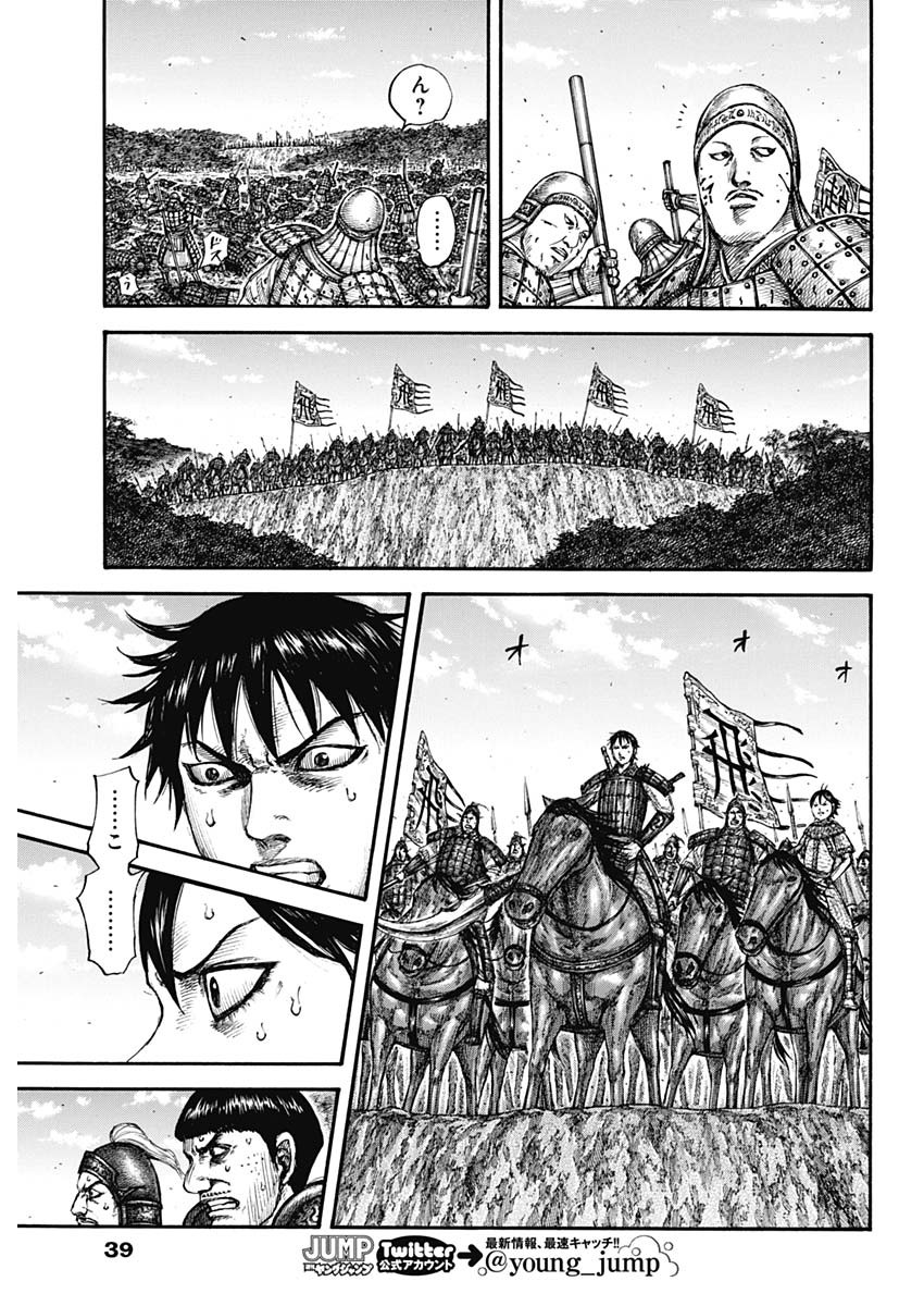 Kingdom - Chapter 678 - Page 9