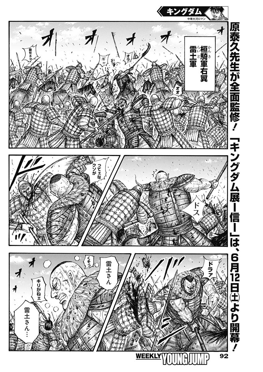 Kingdom - Chapter 680 - Page 10
