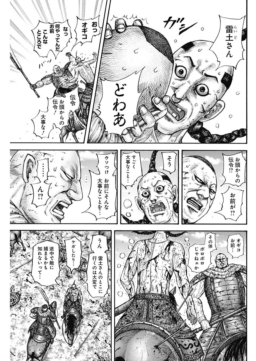 Kingdom - Chapter 680 - Page 11