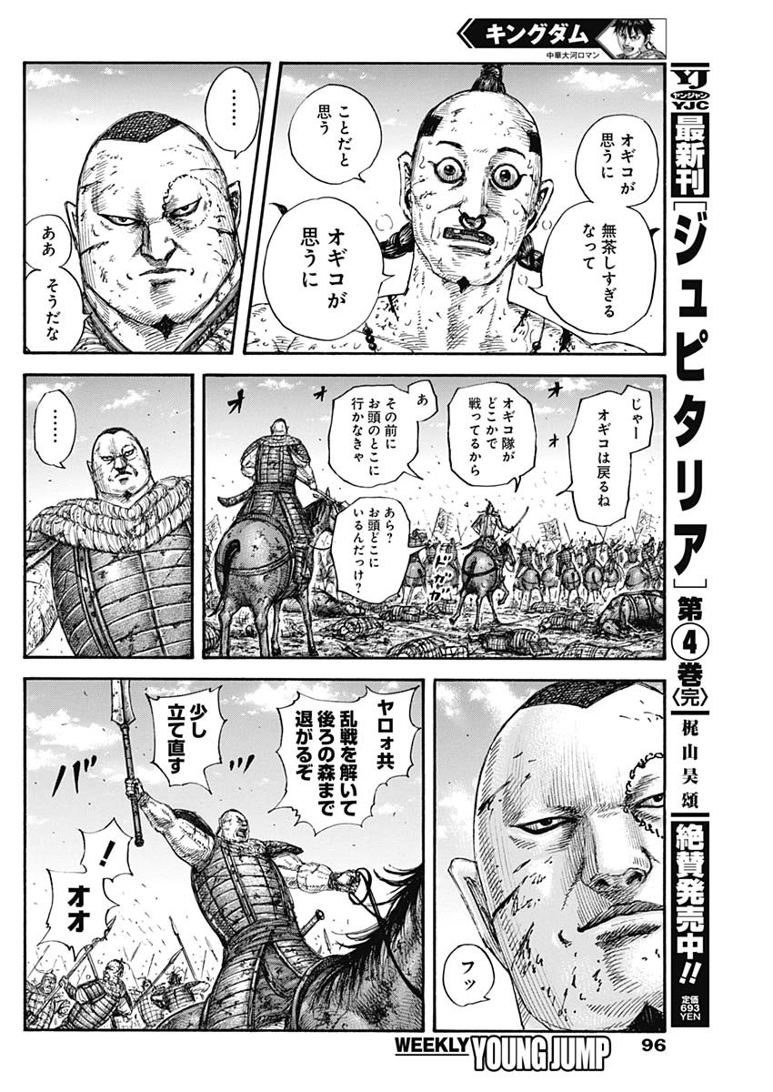 Kingdom - Chapter 680 - Page 14
