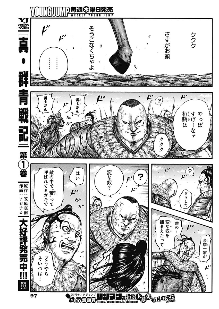 Kingdom - Chapter 680 - Page 15