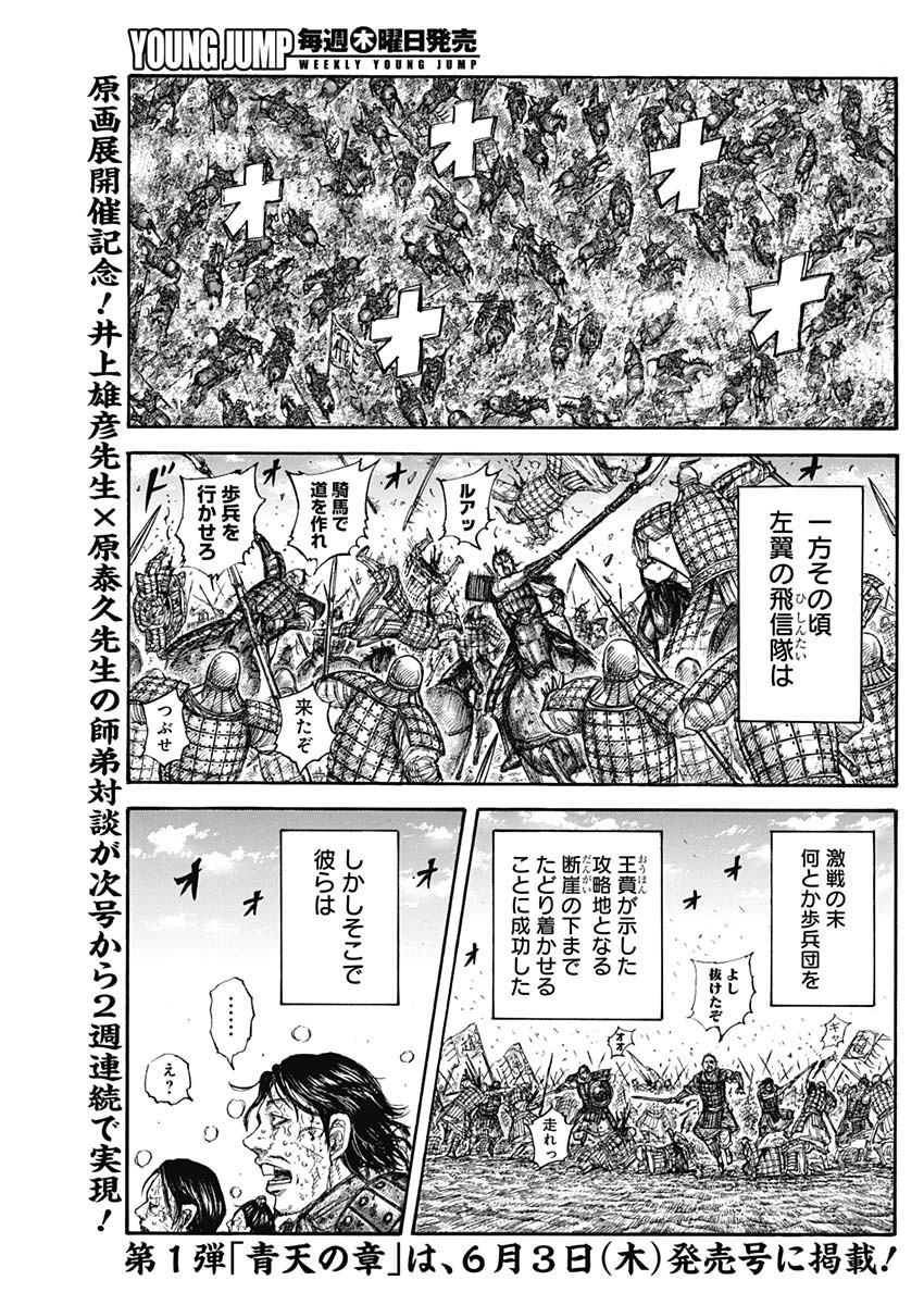 Kingdom - Chapter 680 - Page 17