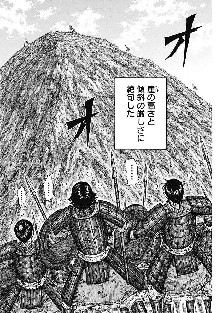Kingdom - Chapter 680 - Page 18