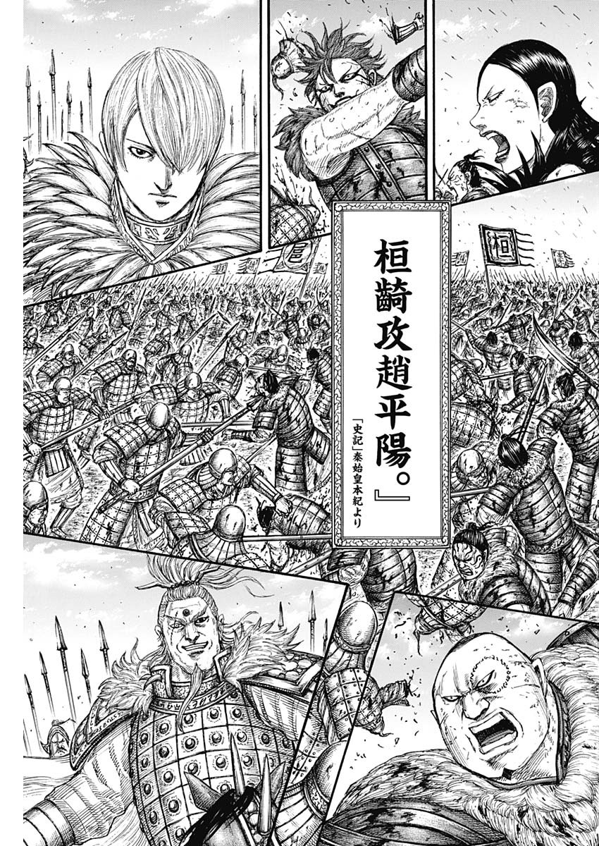 Kingdom - Chapter 680 - Page 3