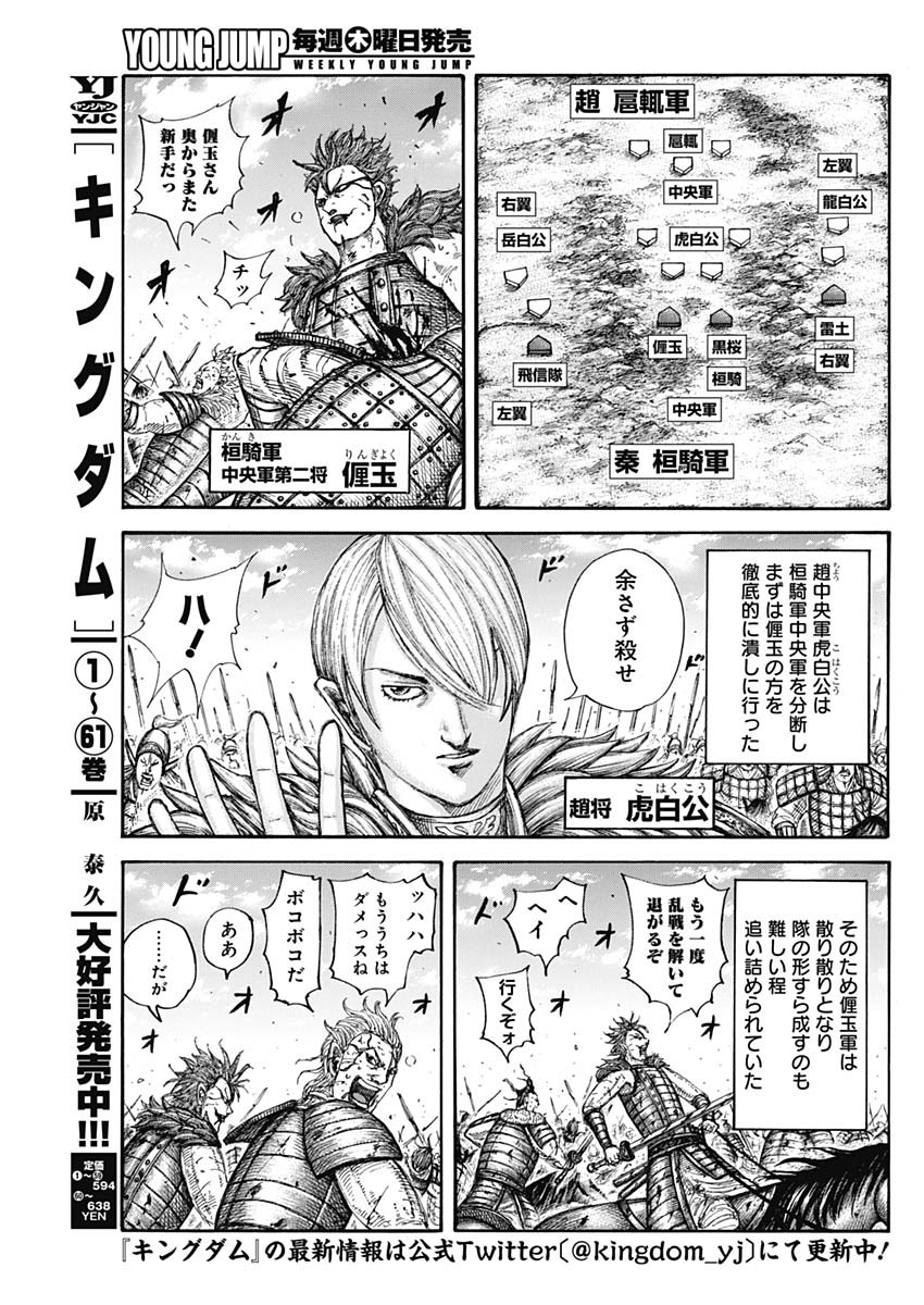 Kingdom - Chapter 680 - Page 5