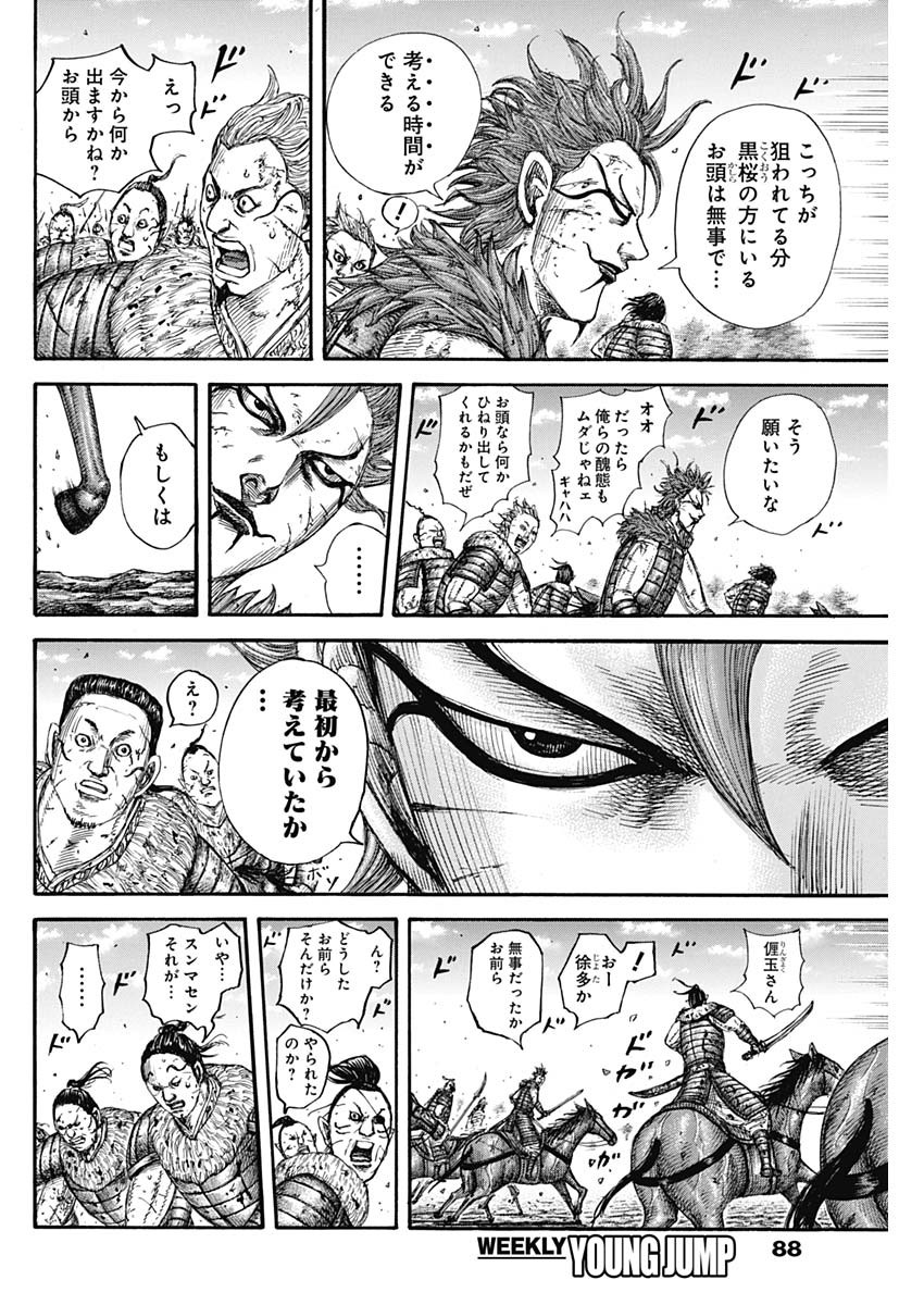 Kingdom - Chapter 680 - Page 6