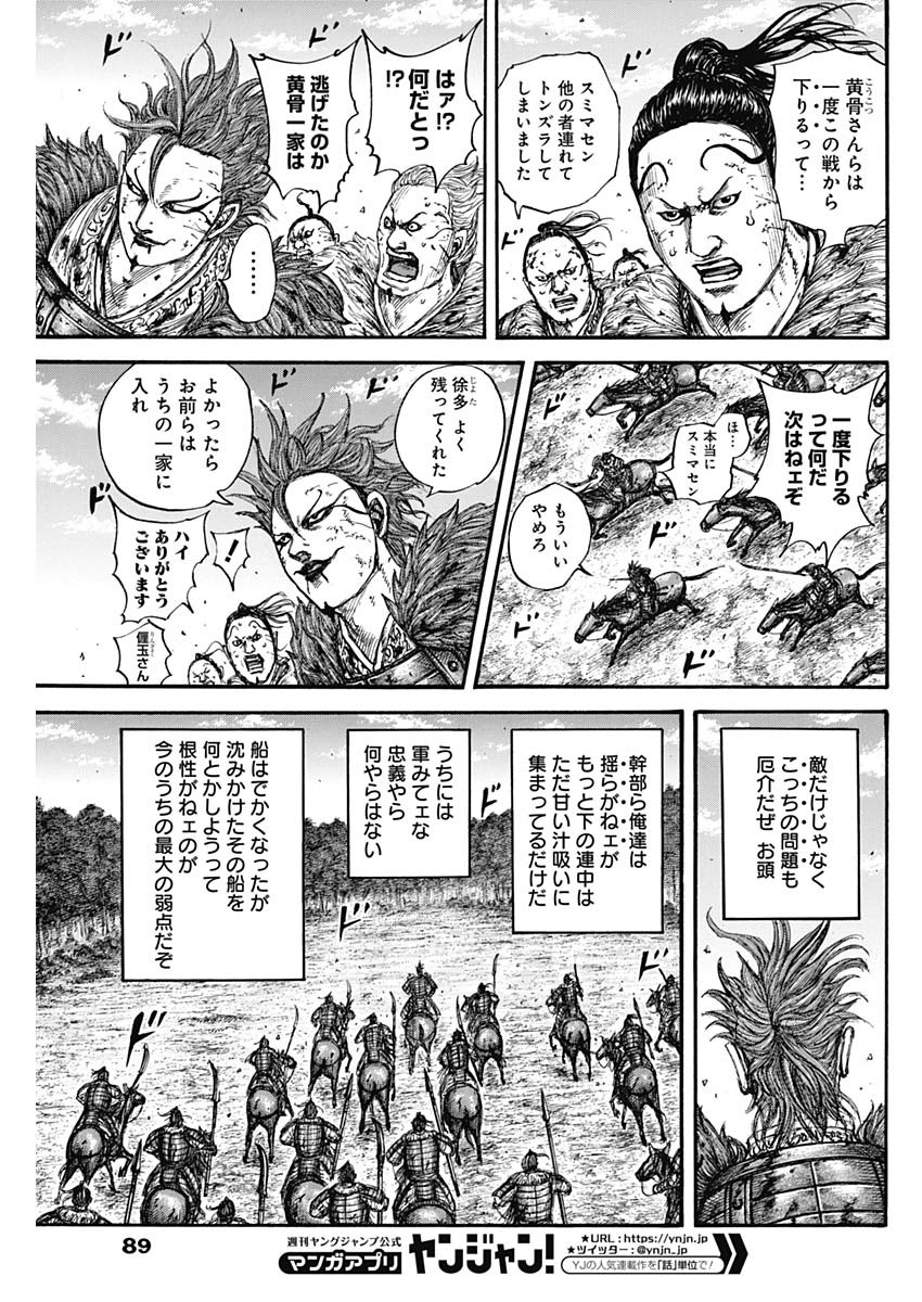 Kingdom - Chapter 680 - Page 7