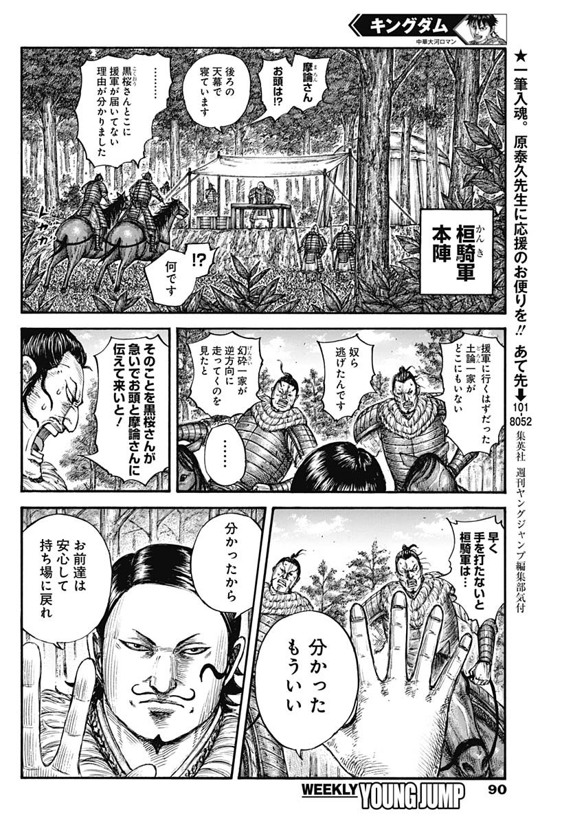 Kingdom - Chapter 680 - Page 8