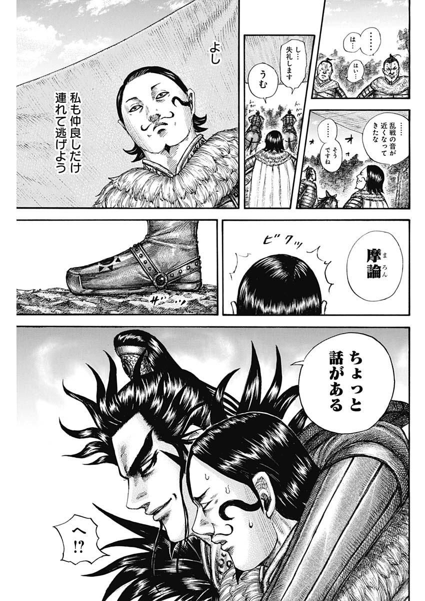 Kingdom - Chapter 680 - Page 9