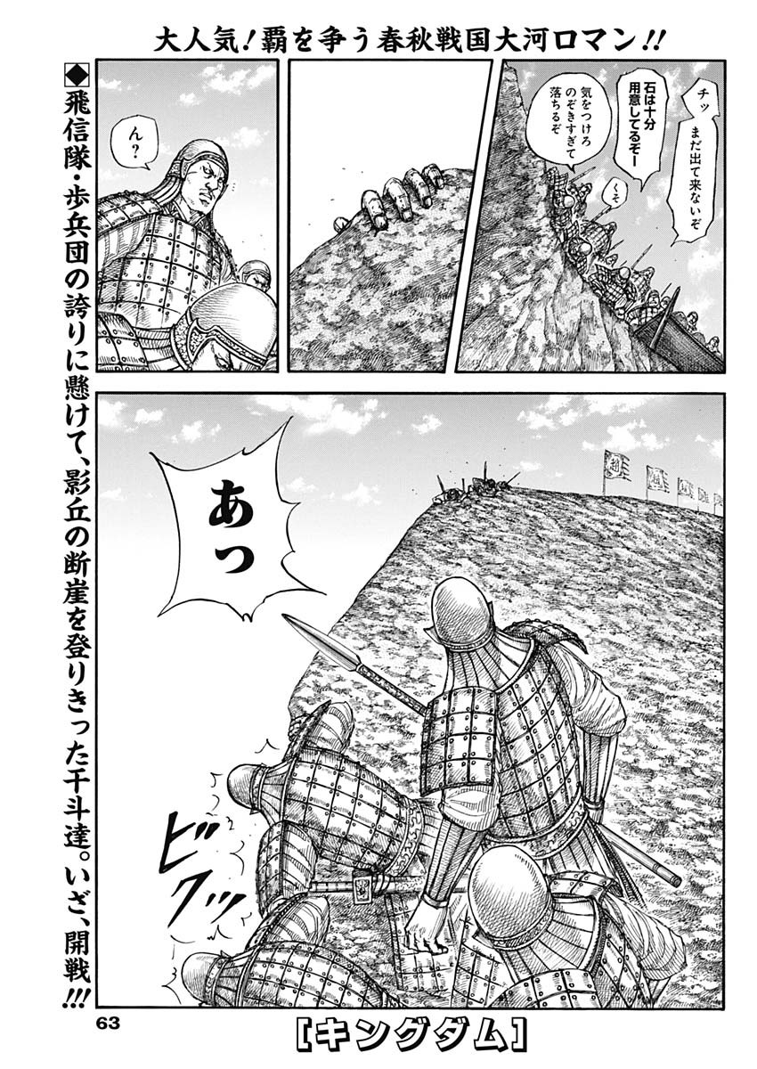 Kingdom - Chapter 682 - Page 1