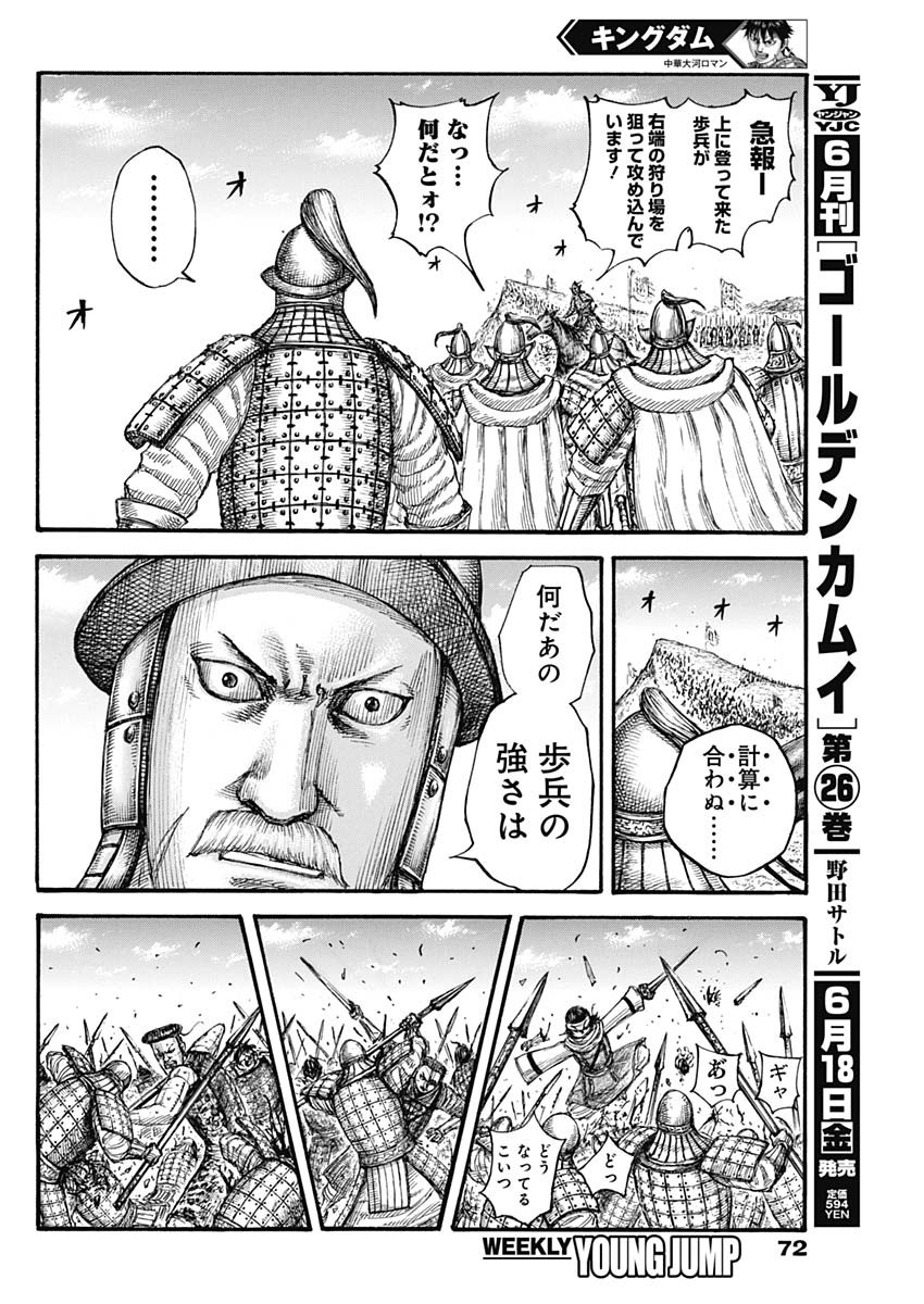 Kingdom - Chapter 682 - Page 10