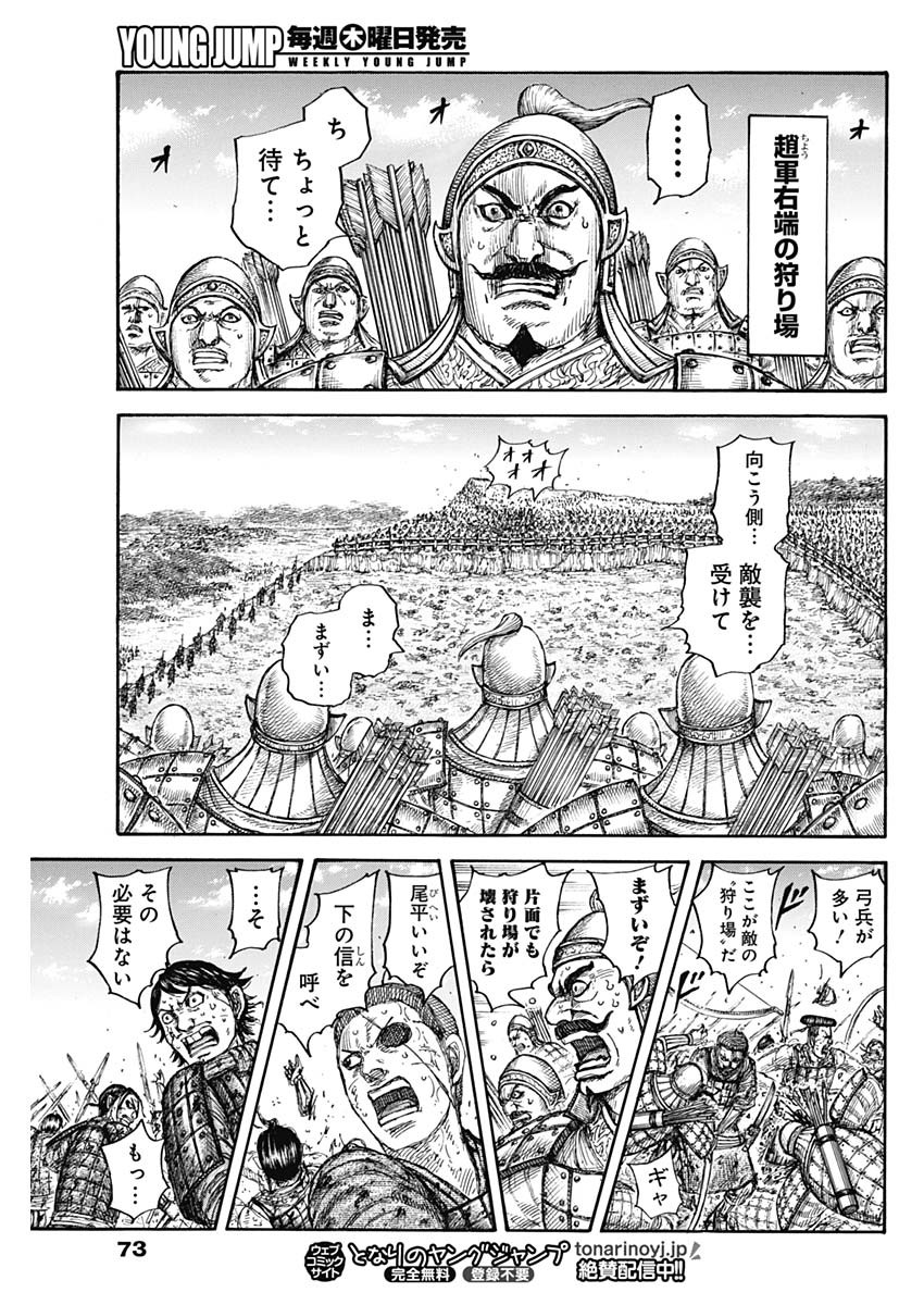 Kingdom - Chapter 682 - Page 11