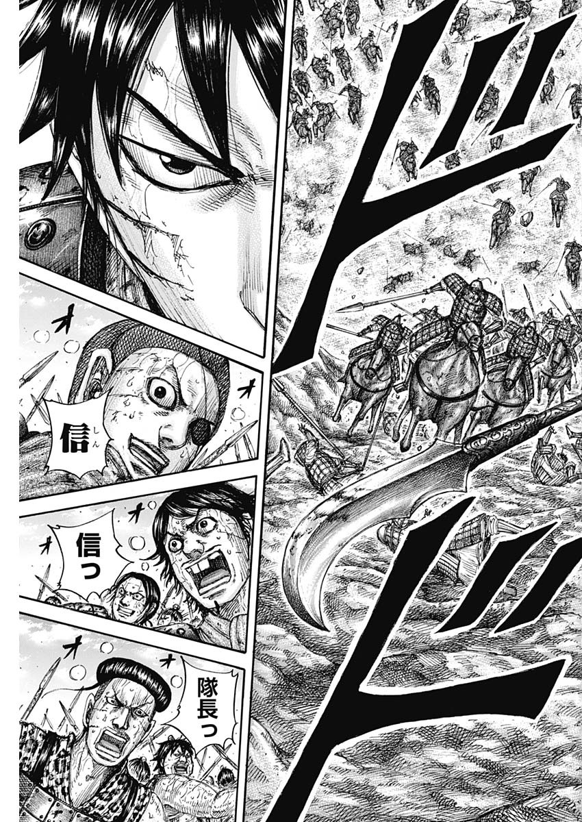 Kingdom - Chapter 682 - Page 13