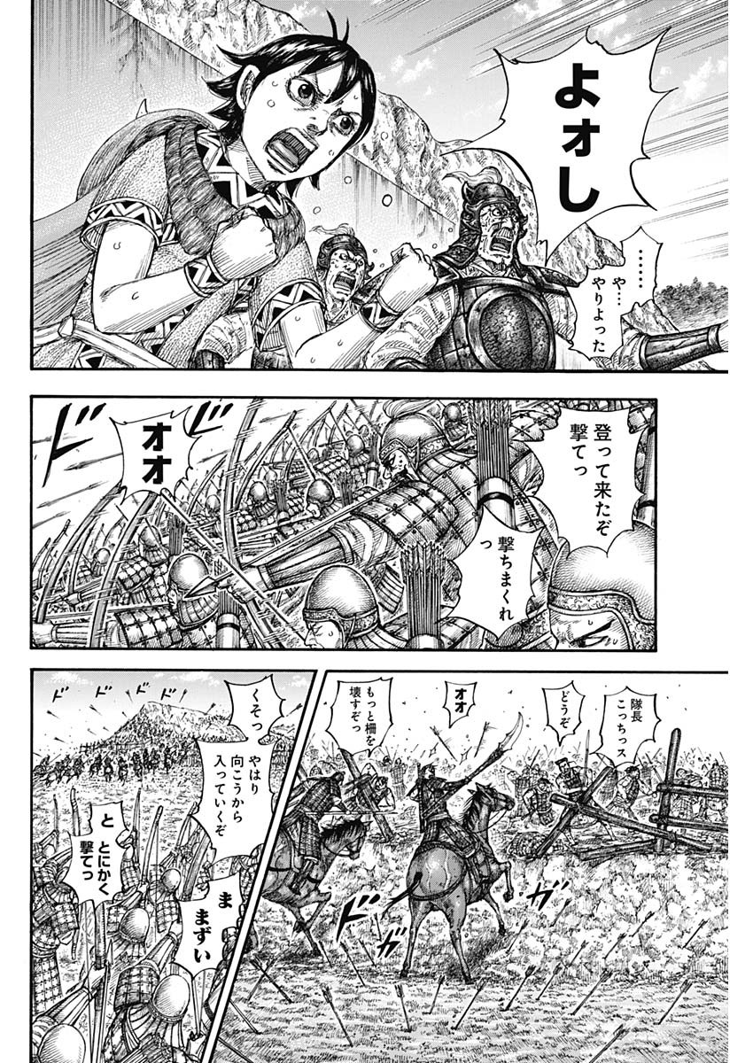 Kingdom - Chapter 682 - Page 14