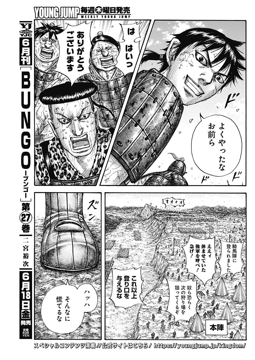 Kingdom - Chapter 682 - Page 15
