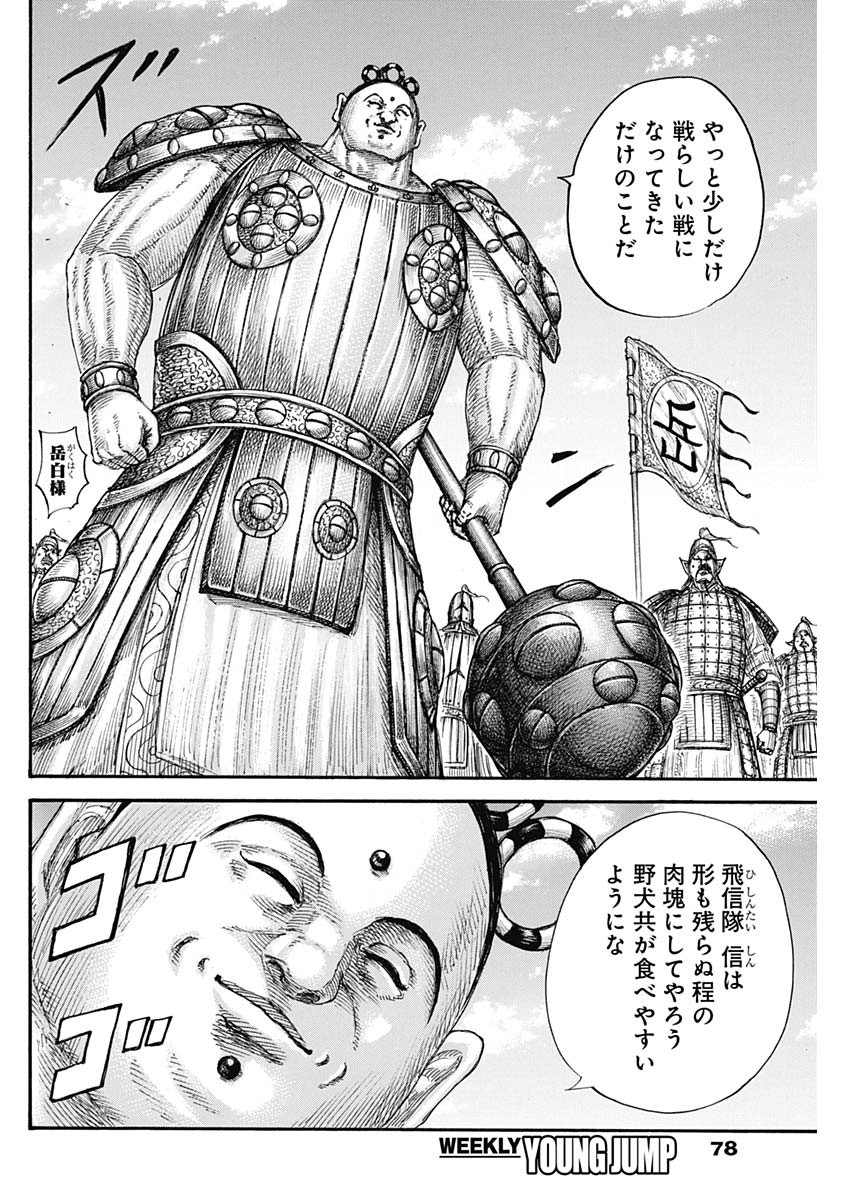 Kingdom - Chapter 682 - Page 16