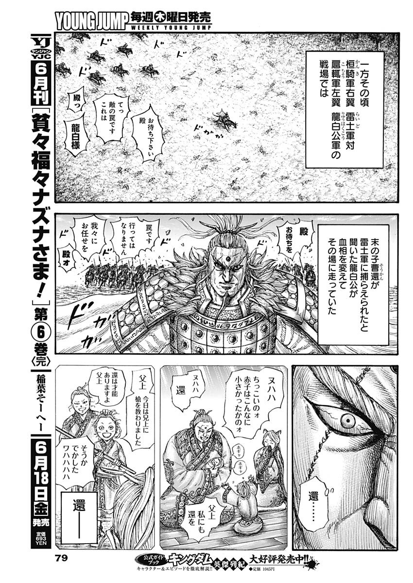 Kingdom - Chapter 682 - Page 17