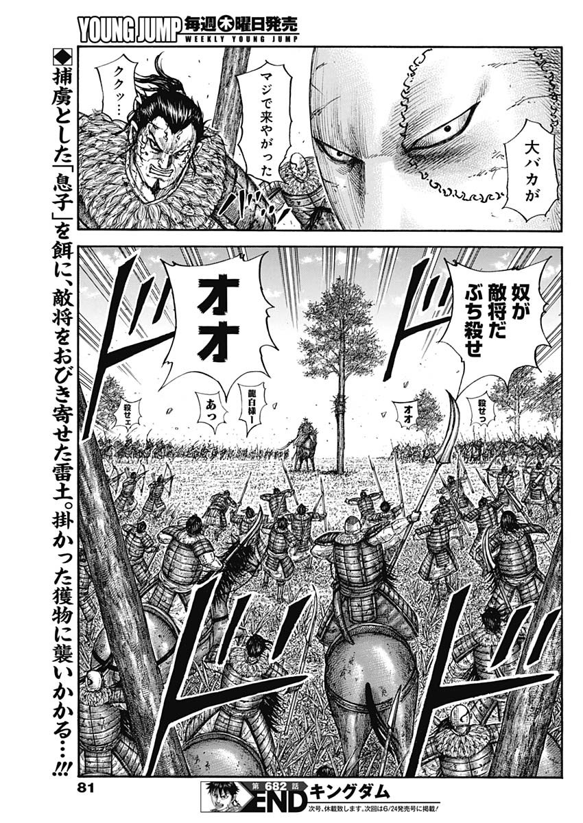 Kingdom - Chapter 682 - Page 19