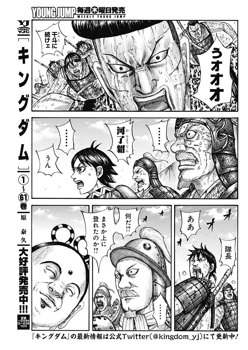 Kingdom - Chapter 682 - Page 3