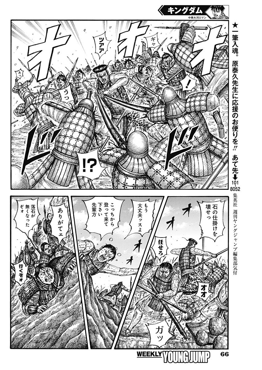 Kingdom - Chapter 682 - Page 4