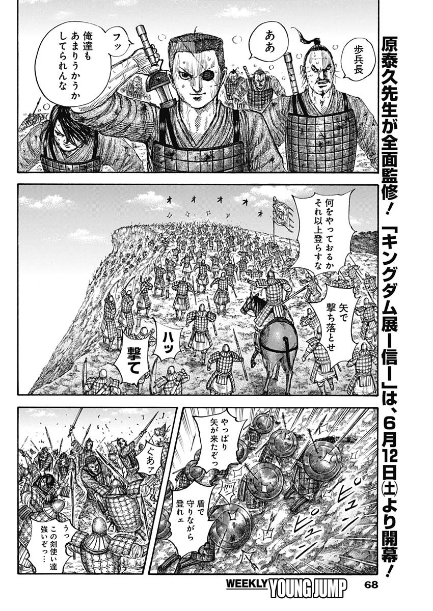 Kingdom - Chapter 682 - Page 6