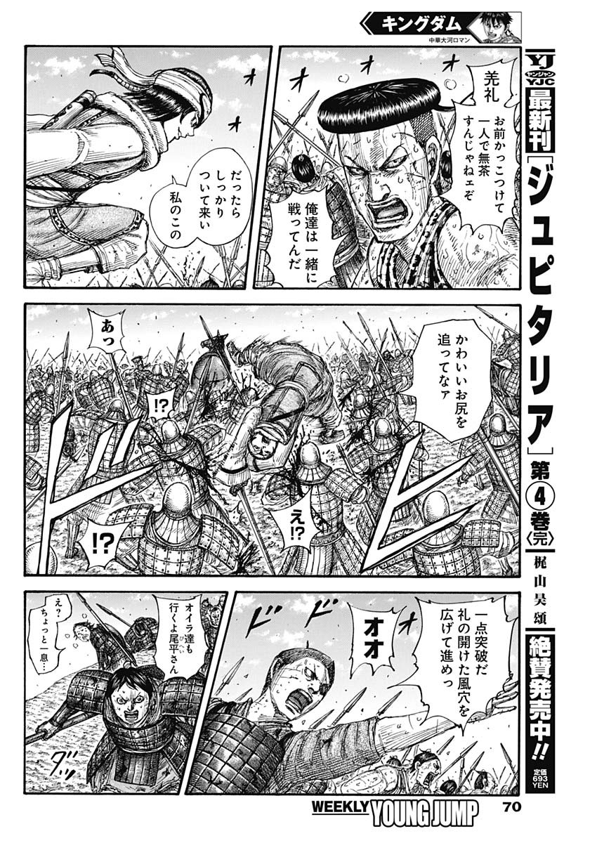Kingdom - Chapter 682 - Page 8