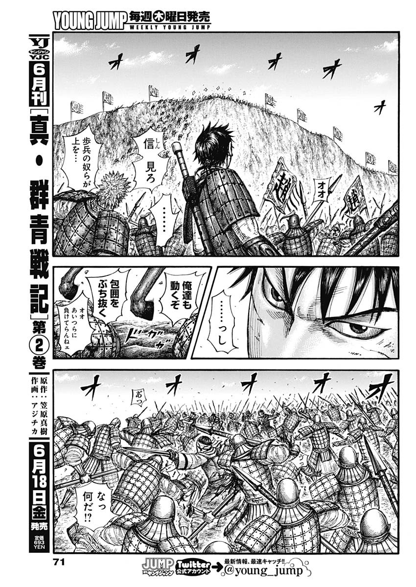 Kingdom - Chapter 682 - Page 9