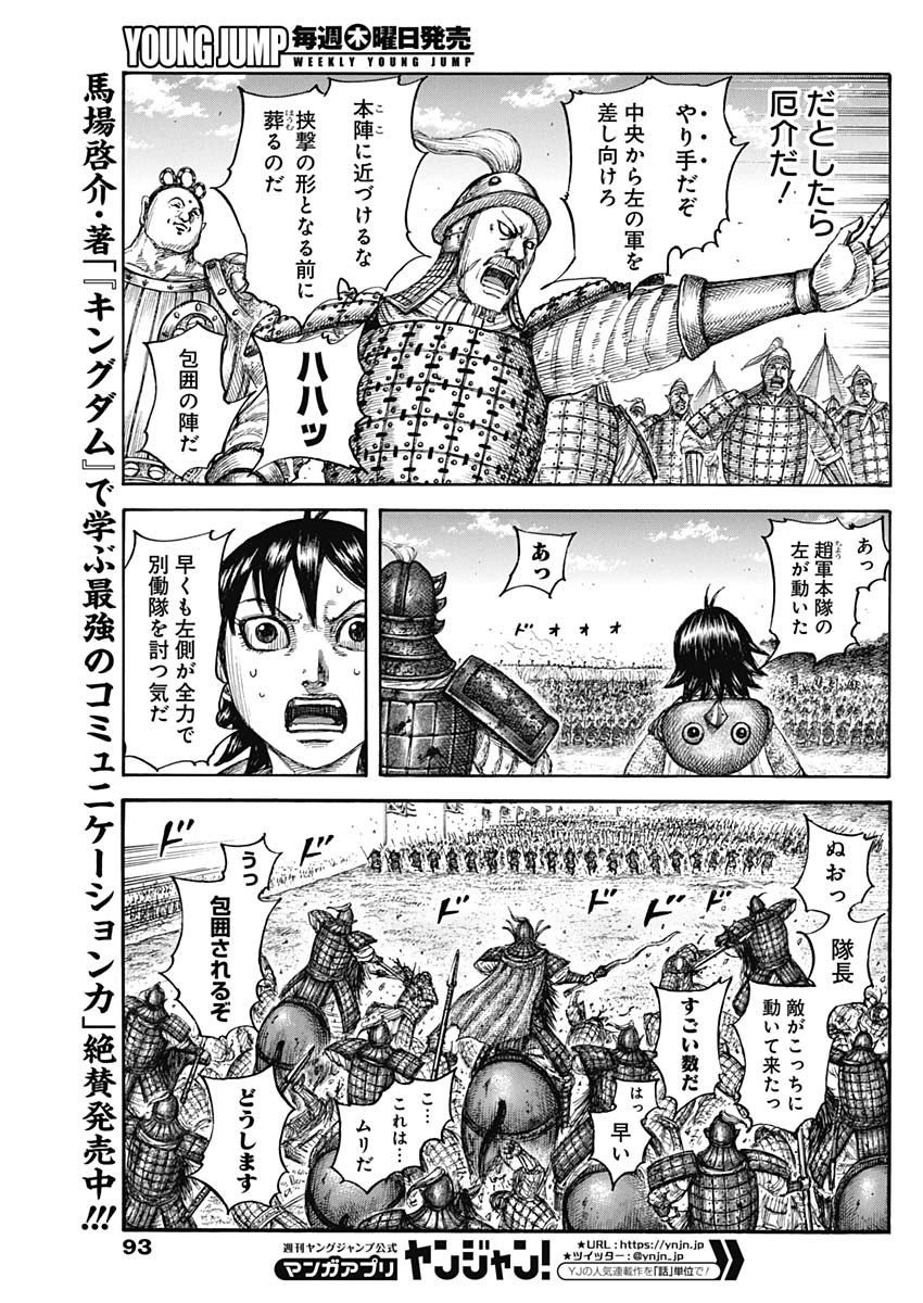 Kingdom - Chapter 684 - Page 11