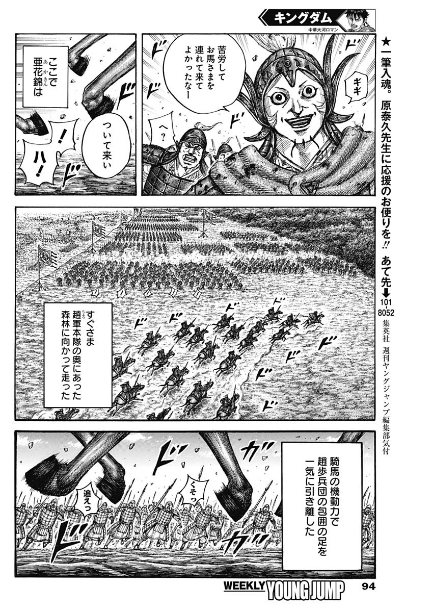 Kingdom - Chapter 684 - Page 12