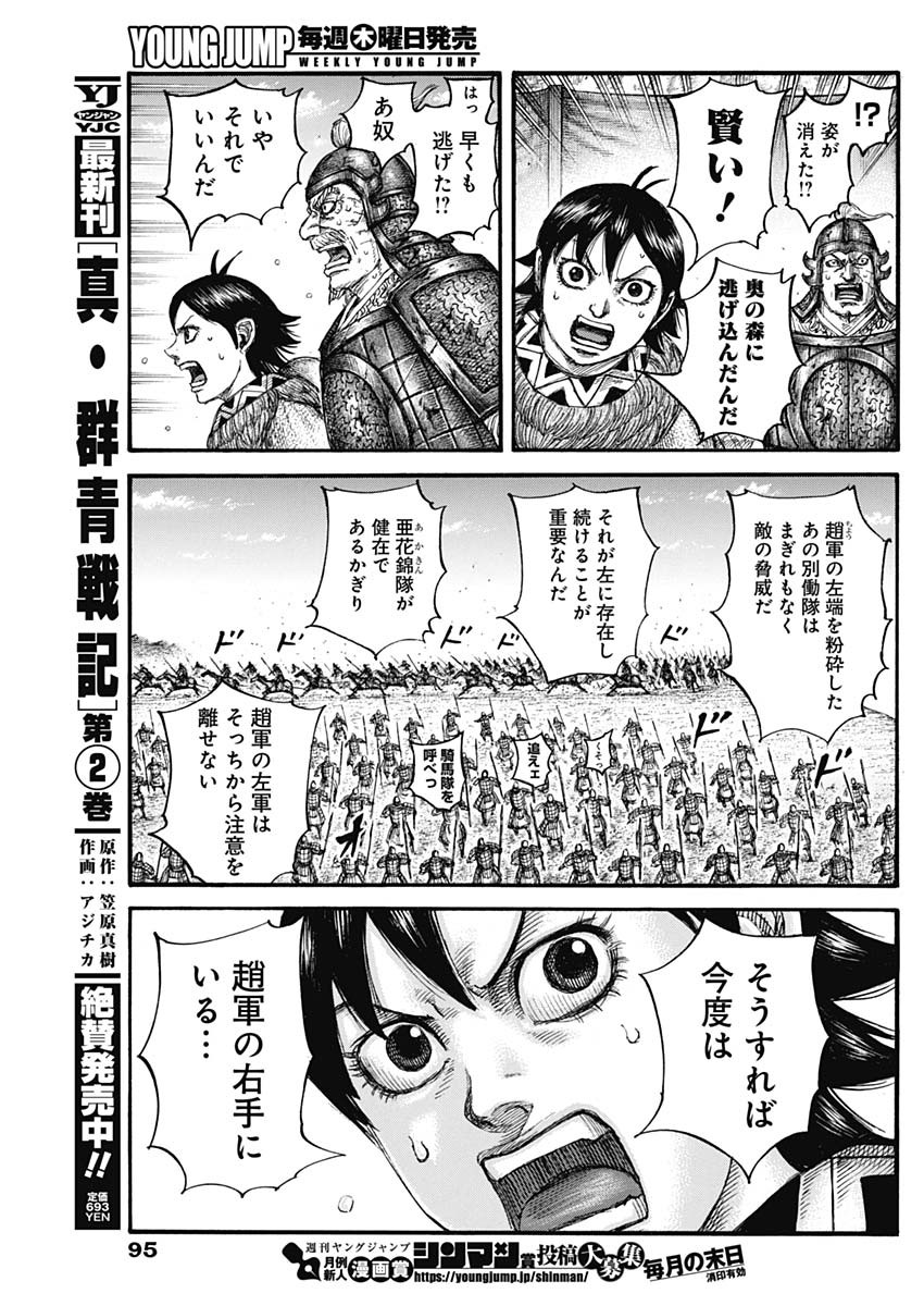Kingdom - Chapter 684 - Page 13