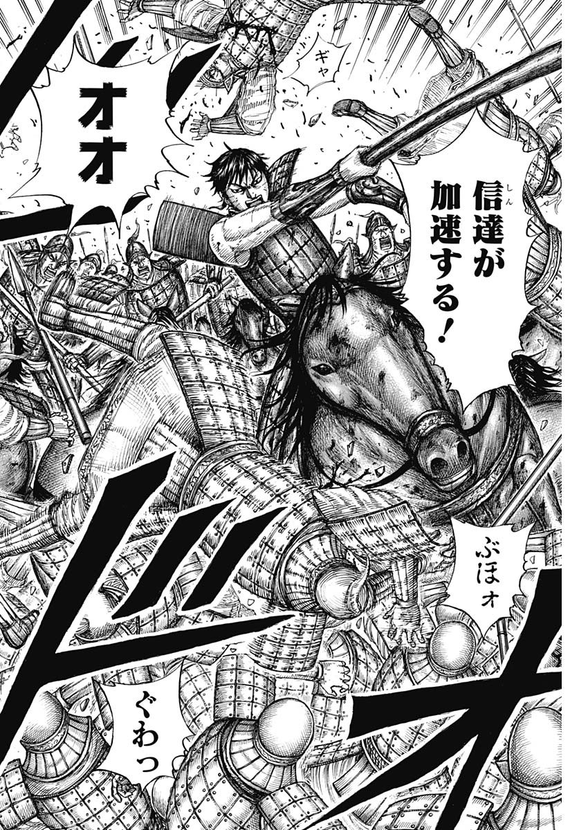 Kingdom - Chapter 684 - Page 14