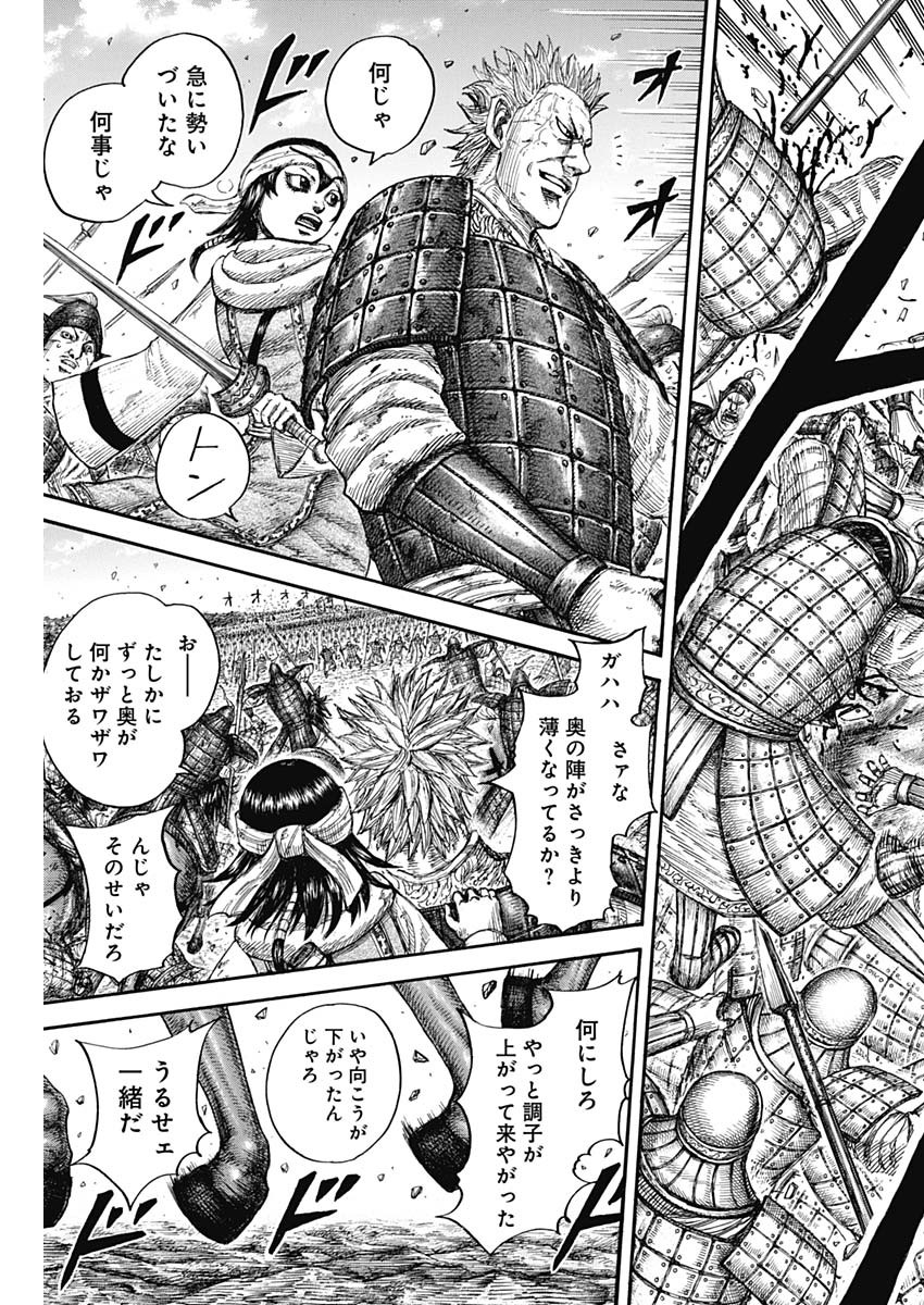 Kingdom - Chapter 684 - Page 15