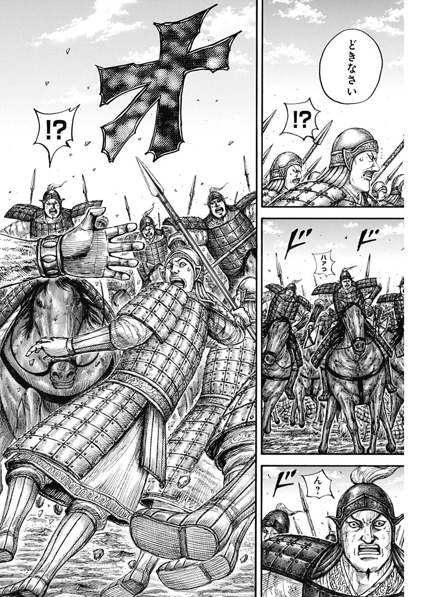 Kingdom - Chapter 684 - Page 18