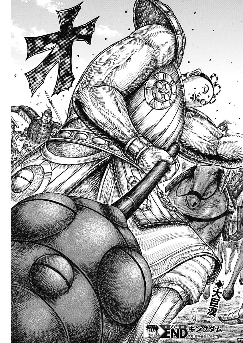 Kingdom - Chapter 684 - Page 19