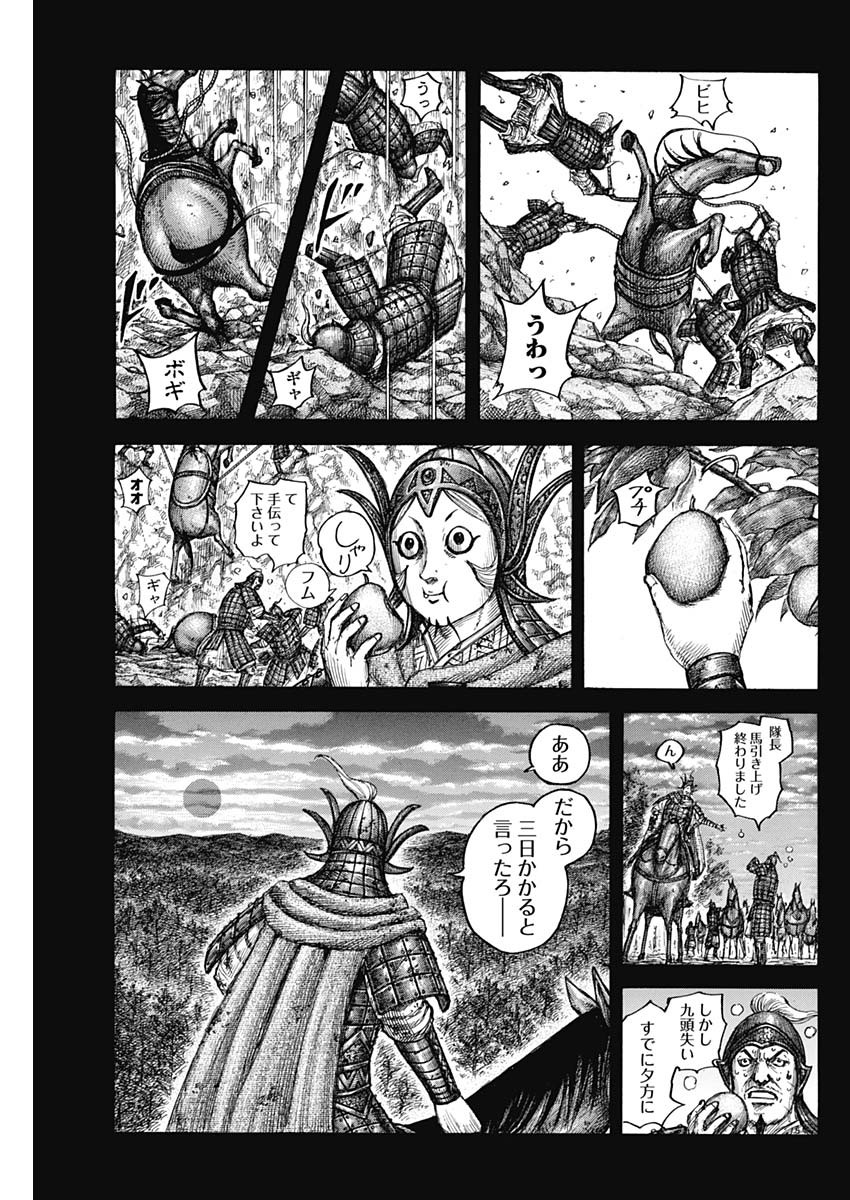Kingdom - Chapter 684 - Page 5