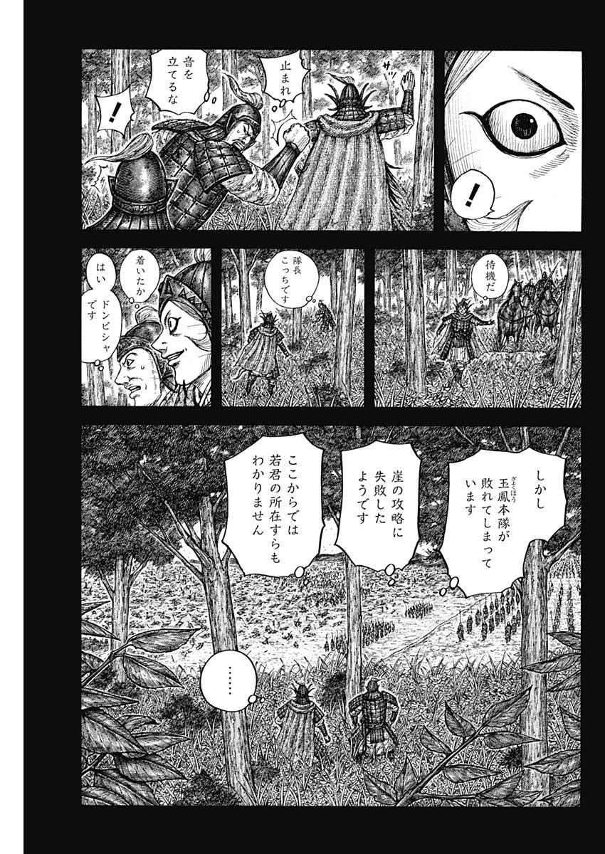 Kingdom - Chapter 684 - Page 7