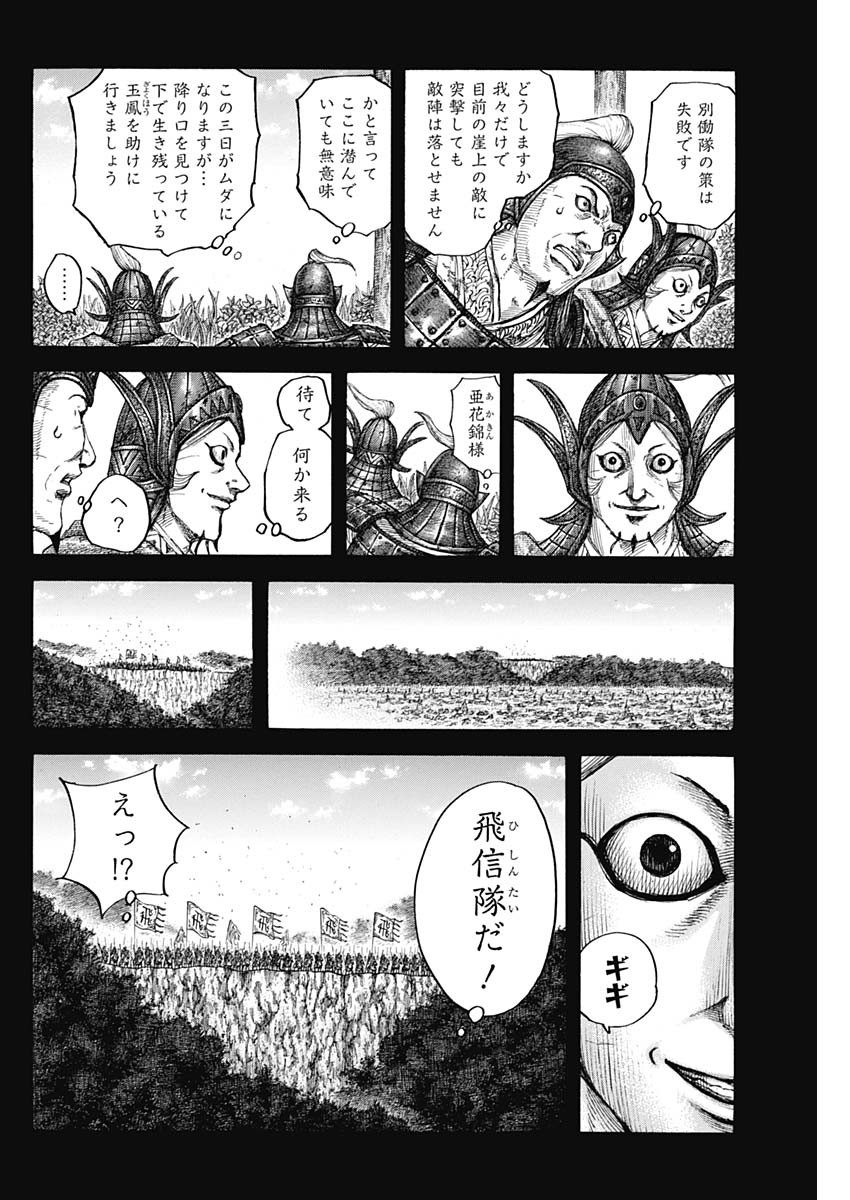 Kingdom - Chapter 684 - Page 8