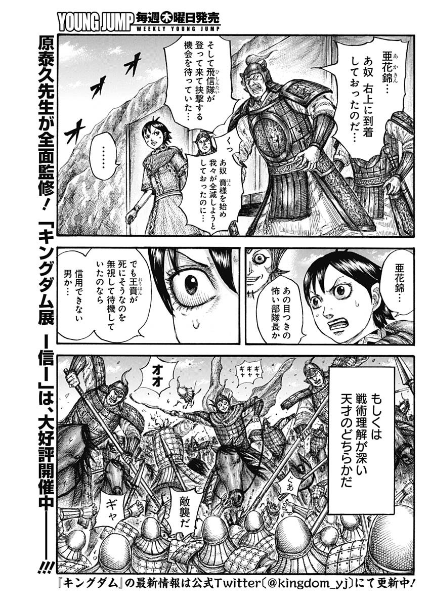 Kingdom - Chapter 684 - Page 9