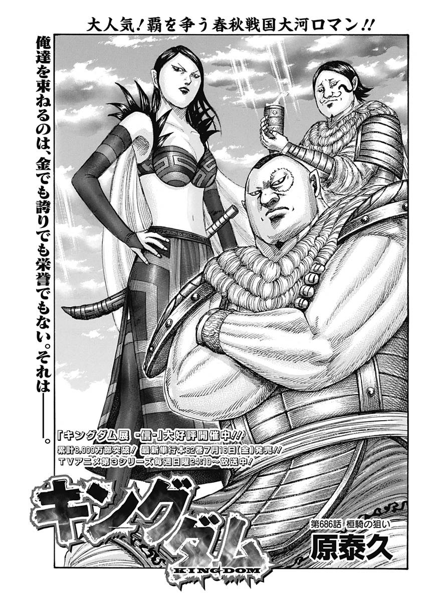 Kingdom - Chapter 686 - Page 1