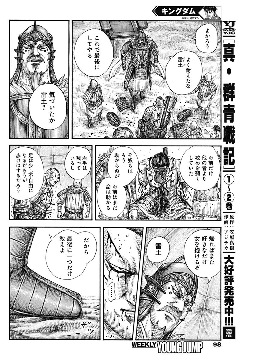 Kingdom - Chapter 686 - Page 10