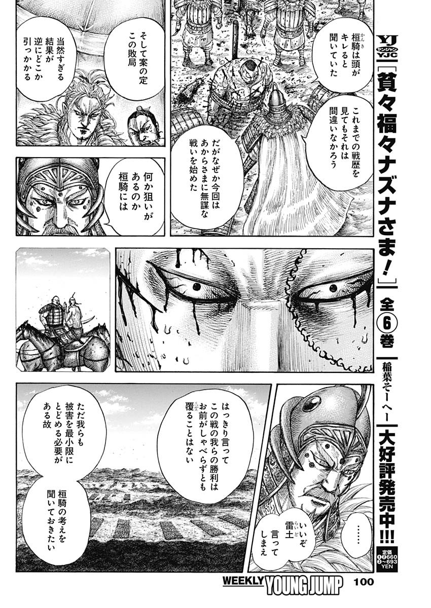 Kingdom - Chapter 686 - Page 12