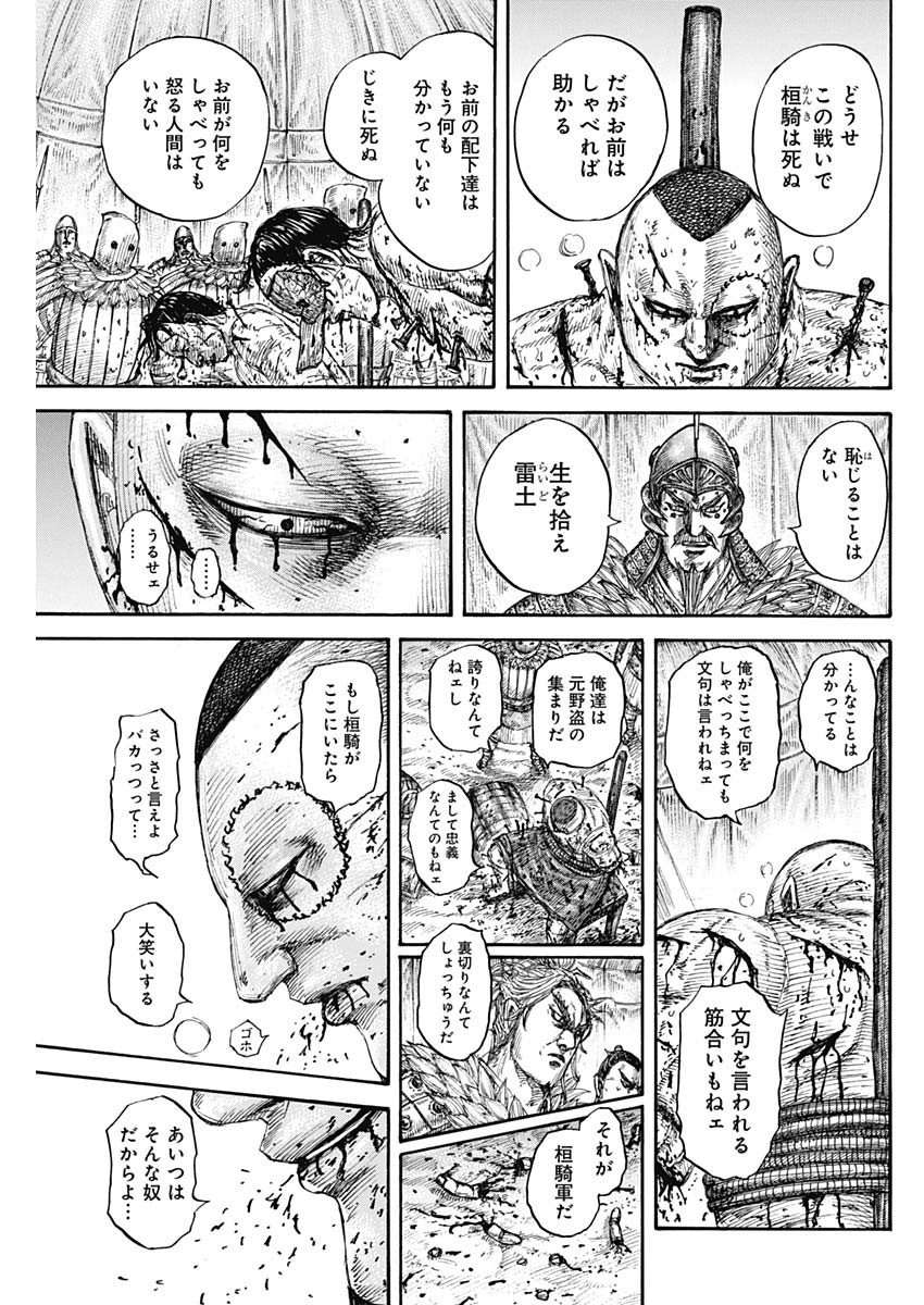 Kingdom - Chapter 686 - Page 13