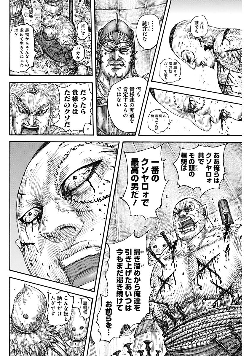 Kingdom - Chapter 686 - Page 16