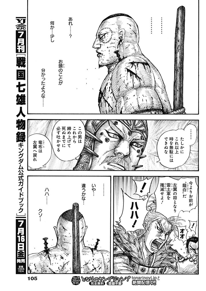 Kingdom - Chapter 686 - Page 17