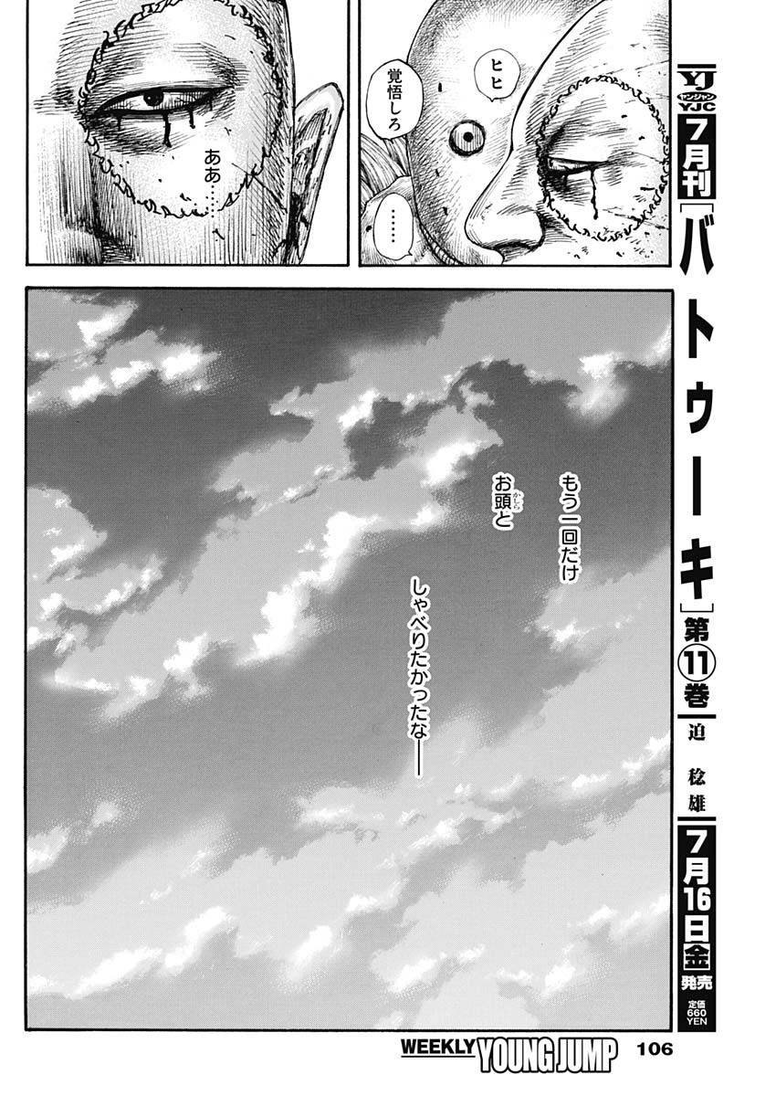 Kingdom - Chapter 686 - Page 18
